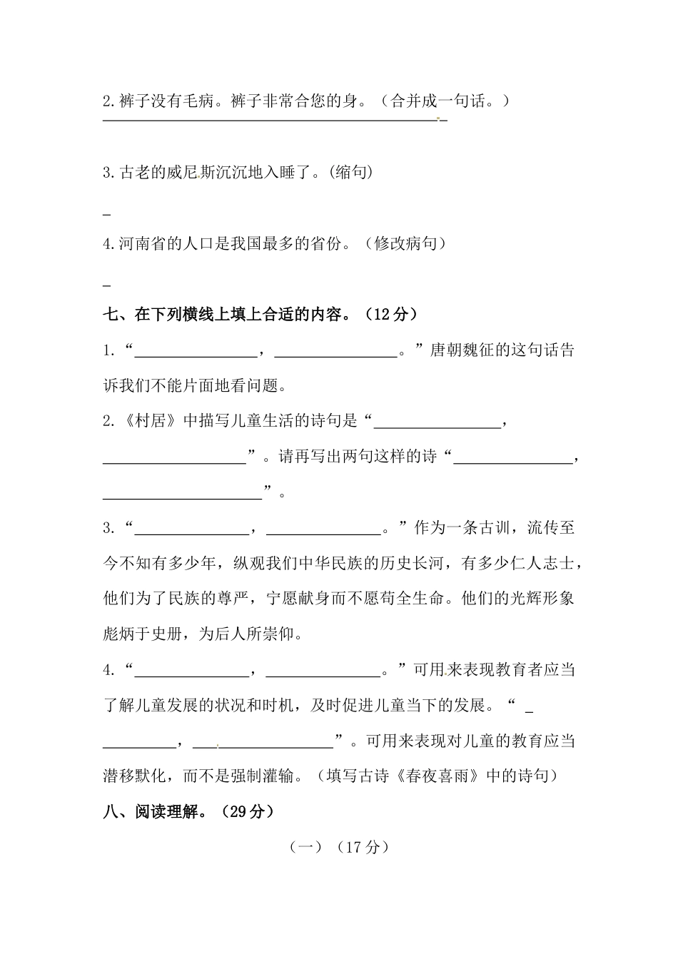 部编版小升初语文初一新生入学分班考试押题密卷六（含答案）.docx