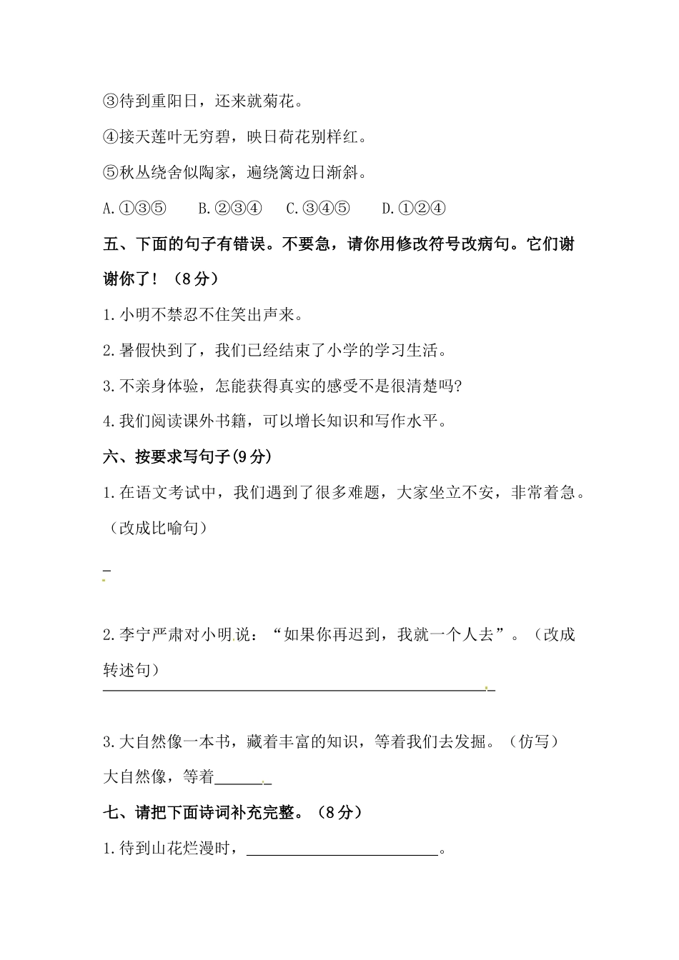 部编版小升初语文初一新生入学分班考试押题密卷九（含答案）.docx
