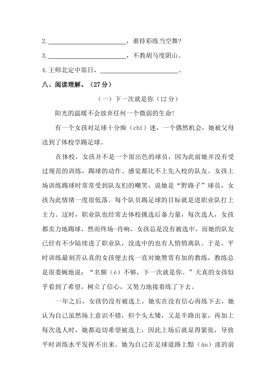 部编版小升初语文初一新生入学分班考试押题密卷九（含答案）.docx