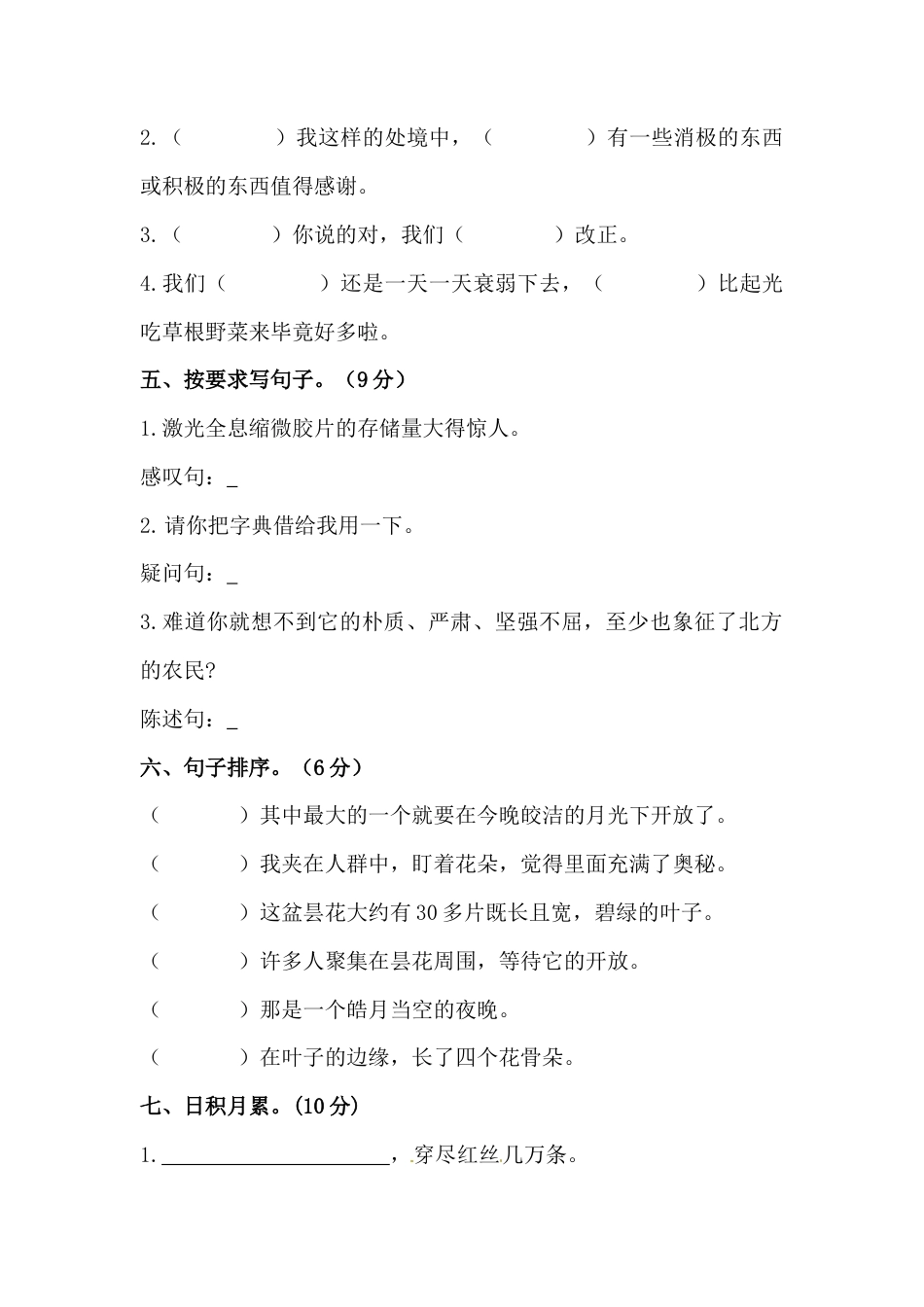 部编版小升初语文初一新生入学分班考试押题密卷二（含答案）.docx