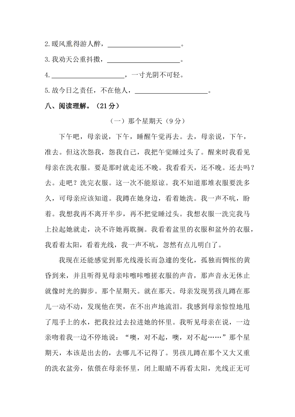 部编版小升初语文初一新生入学分班考试押题密卷二（含答案）.docx