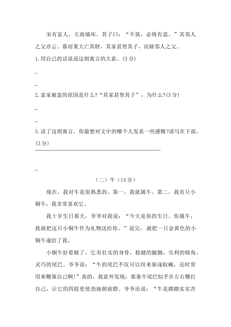 部编版小升初语文初一新生入学分班考试押题密卷八（含答案）.docx