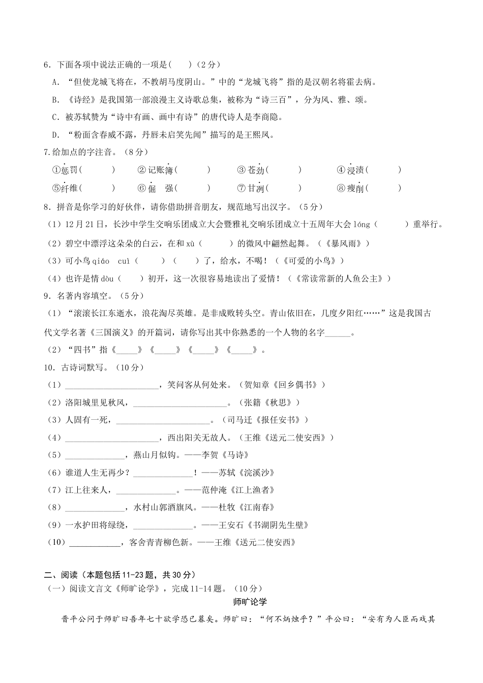 语文-2023年秋季七年级入学分班考试模拟卷（通用版）03（原卷版）.docx