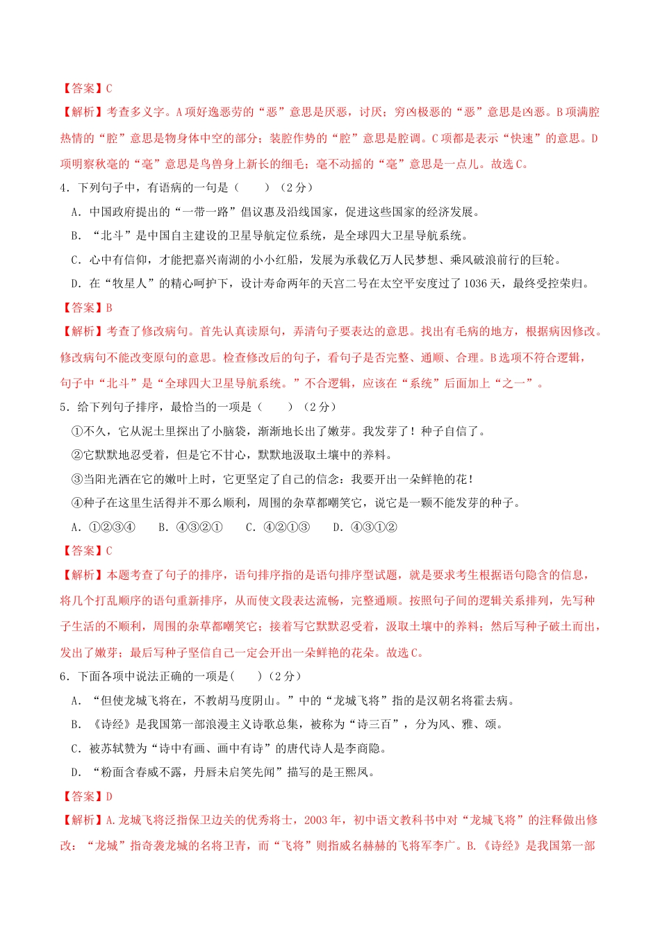 语文-2023年秋季七年级入学分班考试模拟卷（通用版）03（解析版）.docx