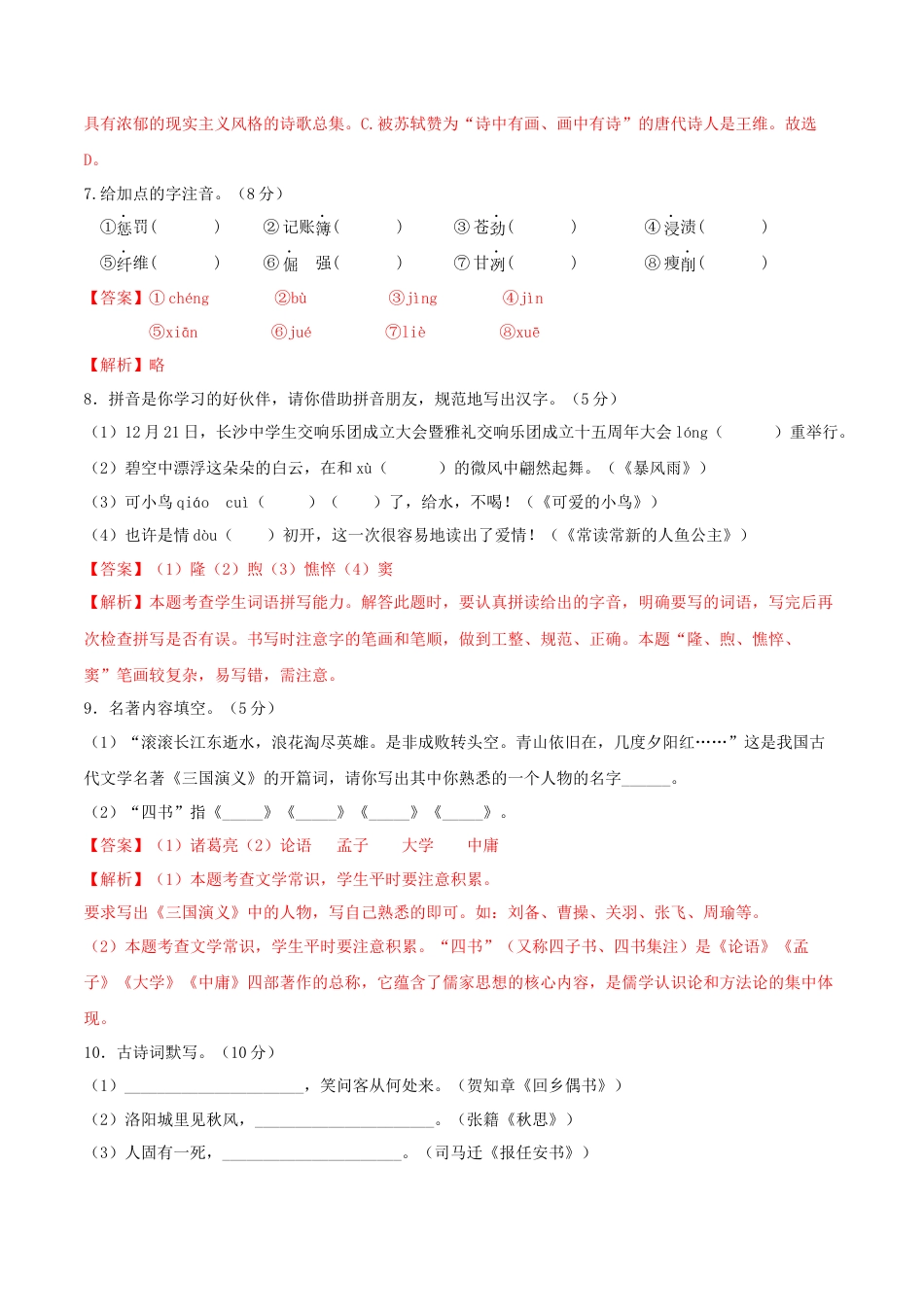 语文-2023年秋季七年级入学分班考试模拟卷（通用版）03（解析版）.docx