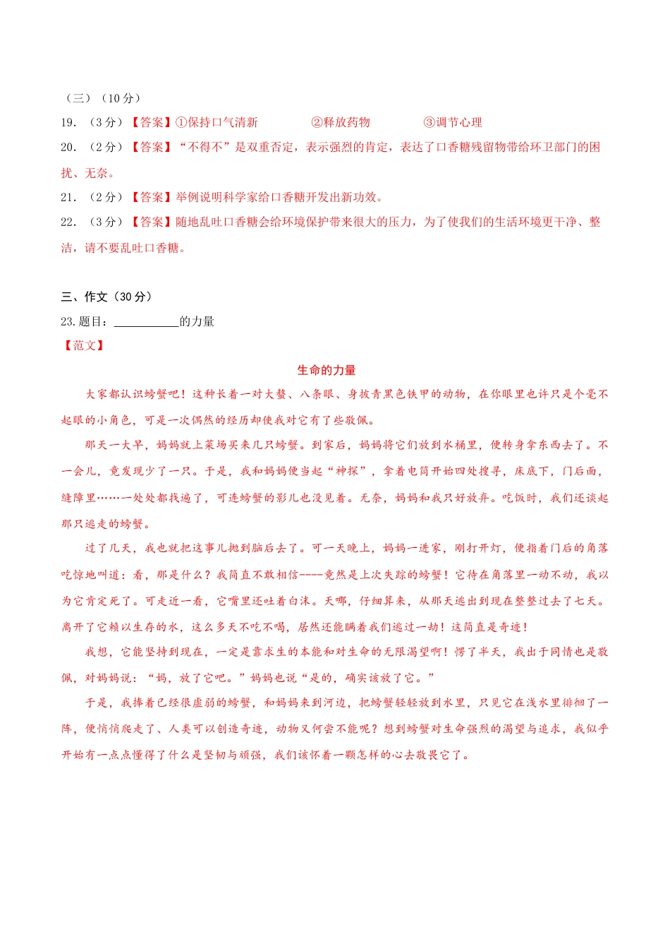 语文-2023年秋季七年级入学分班考试模拟卷（通用版）03（答案及评分标准）.docx