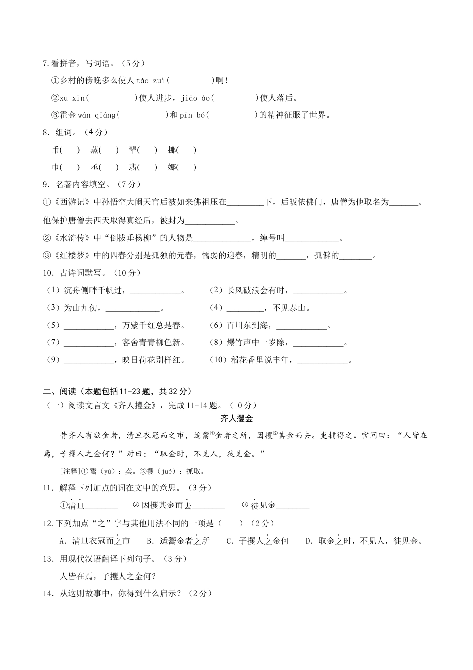 语文-2023年秋季七年级入学分班考试模拟卷（通用版）02（原卷版）.docx