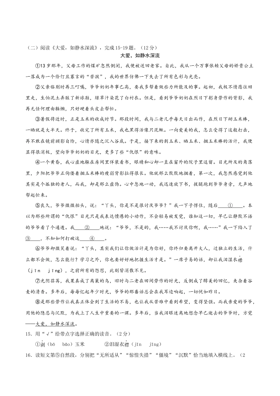 语文-2023年秋季七年级入学分班考试模拟卷（通用版）02（原卷版）.docx