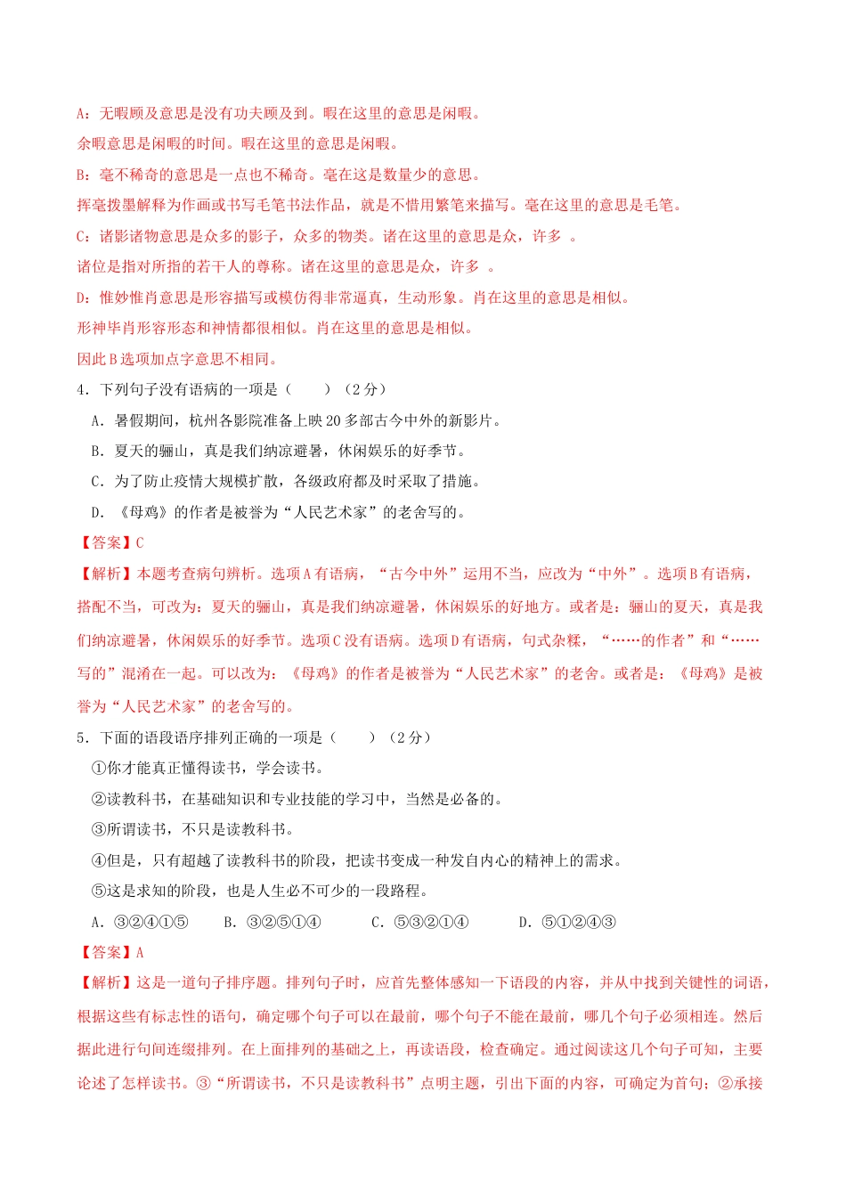 语文-2023年秋季七年级入学分班考试模拟卷（通用版）02（解析版）.docx