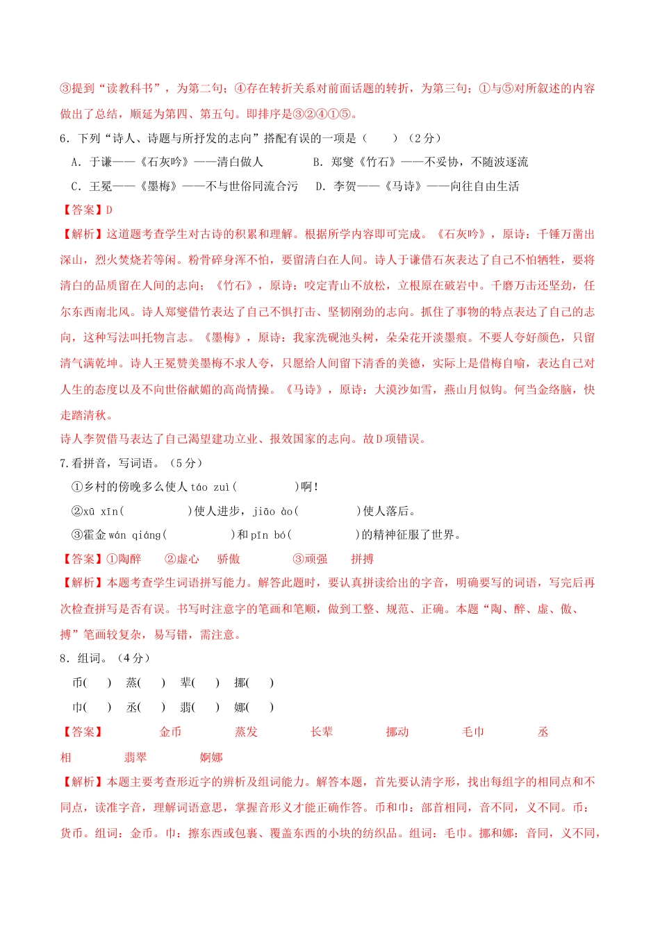 语文-2023年秋季七年级入学分班考试模拟卷（通用版）02（解析版）.docx