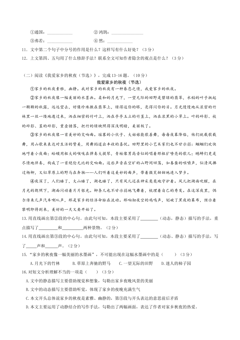 语文-2023年秋季七年级入学分班考试模拟卷（通用版）01（考试版）.docx