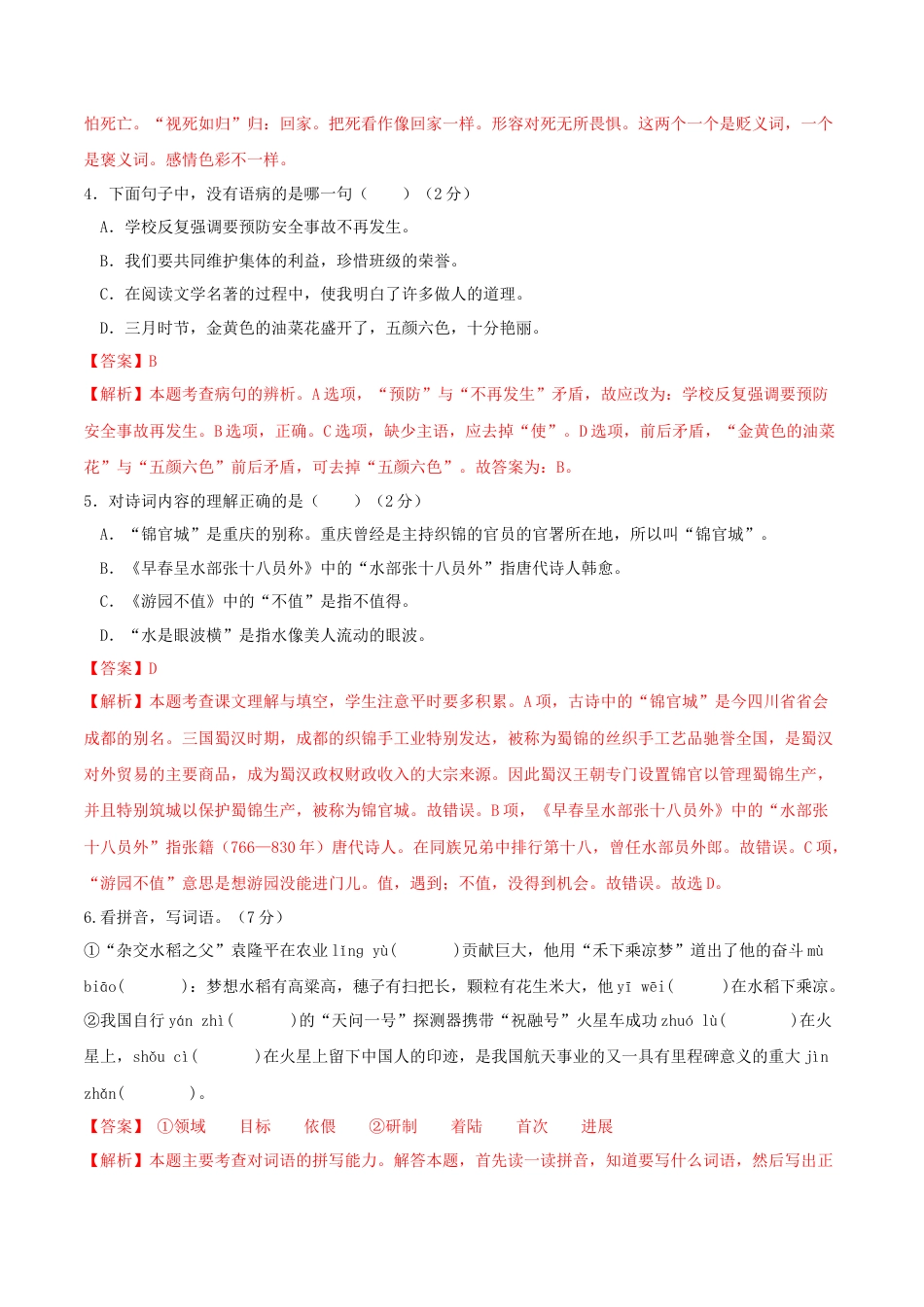 语文-2023年秋季七年级入学分班考试模拟卷（通用版）01（解析版）.docx