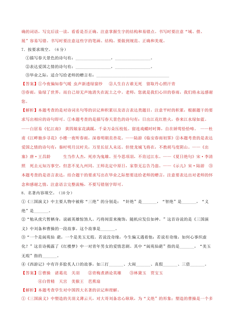 语文-2023年秋季七年级入学分班考试模拟卷（通用版）01（解析版）.docx