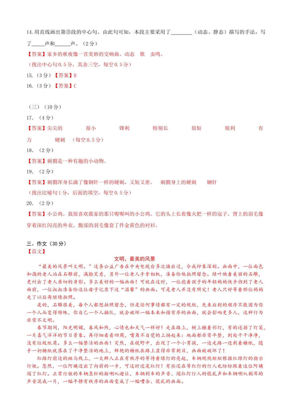 语文-2023年秋季七年级入学分班考试模拟卷（通用版）01（答案及评分标准）.docx