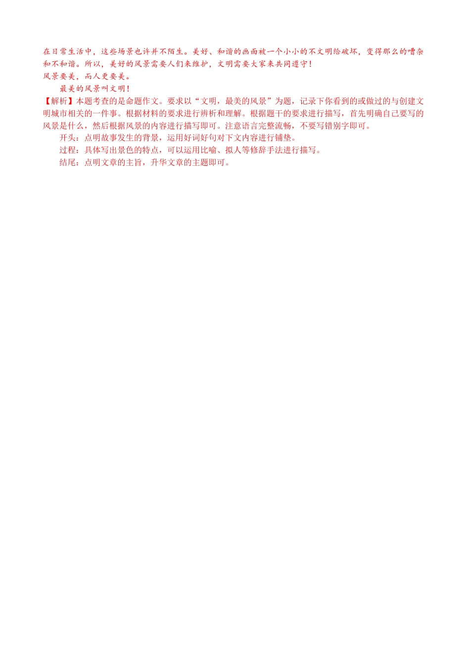语文-2023年秋季七年级入学分班考试模拟卷（通用版）01（答案及评分标准）.docx