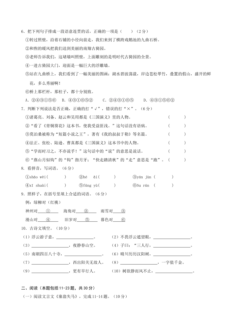 语文-2023年秋季七年级入学分班考试模拟卷（江苏专用）03（原卷版）.docx