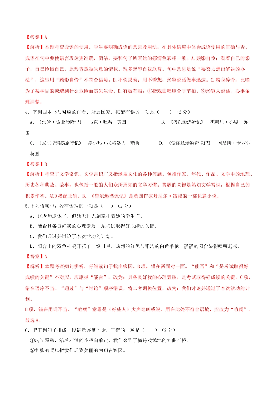 语文-2023年秋季七年级入学分班考试模拟卷（江苏专用）03（解析版）.docx