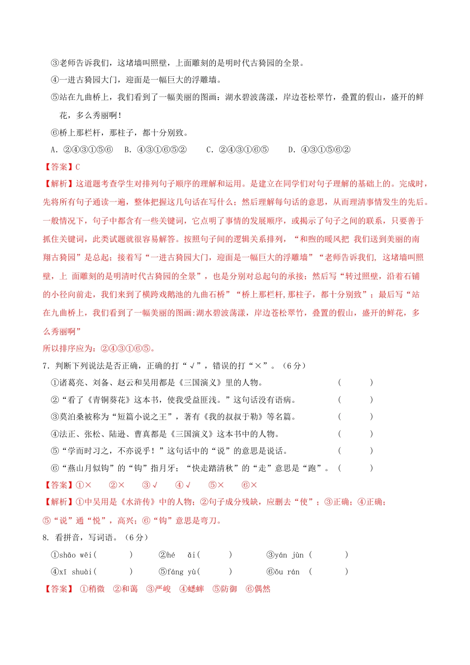 语文-2023年秋季七年级入学分班考试模拟卷（江苏专用）03（解析版）.docx