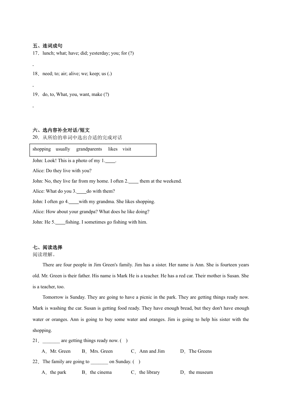 分班考重难点自检卷-小学英语六年级下册牛津上海版（三起）（含答案）.docx