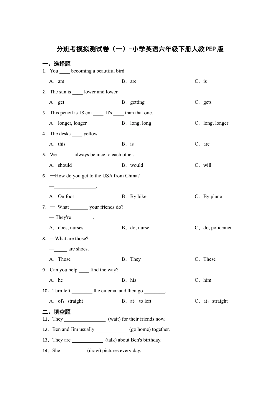 分班考模拟测试卷（一）-小学英语六年级下册人教PEP版（含答案）.docx