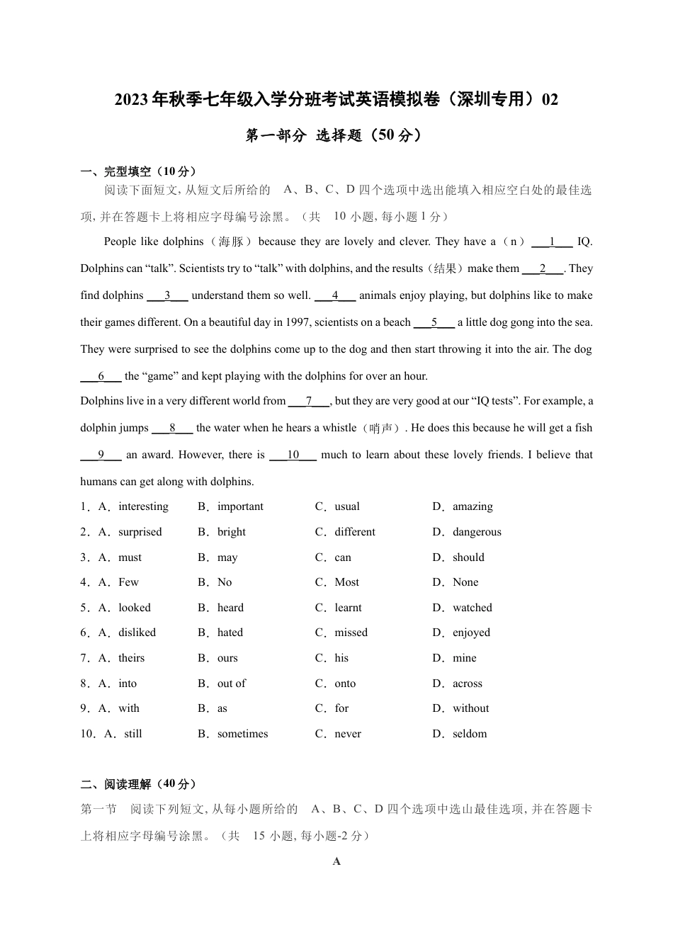2023年秋季七年级入学分班考试英语模拟卷02（解析版）（深圳专用）.docx