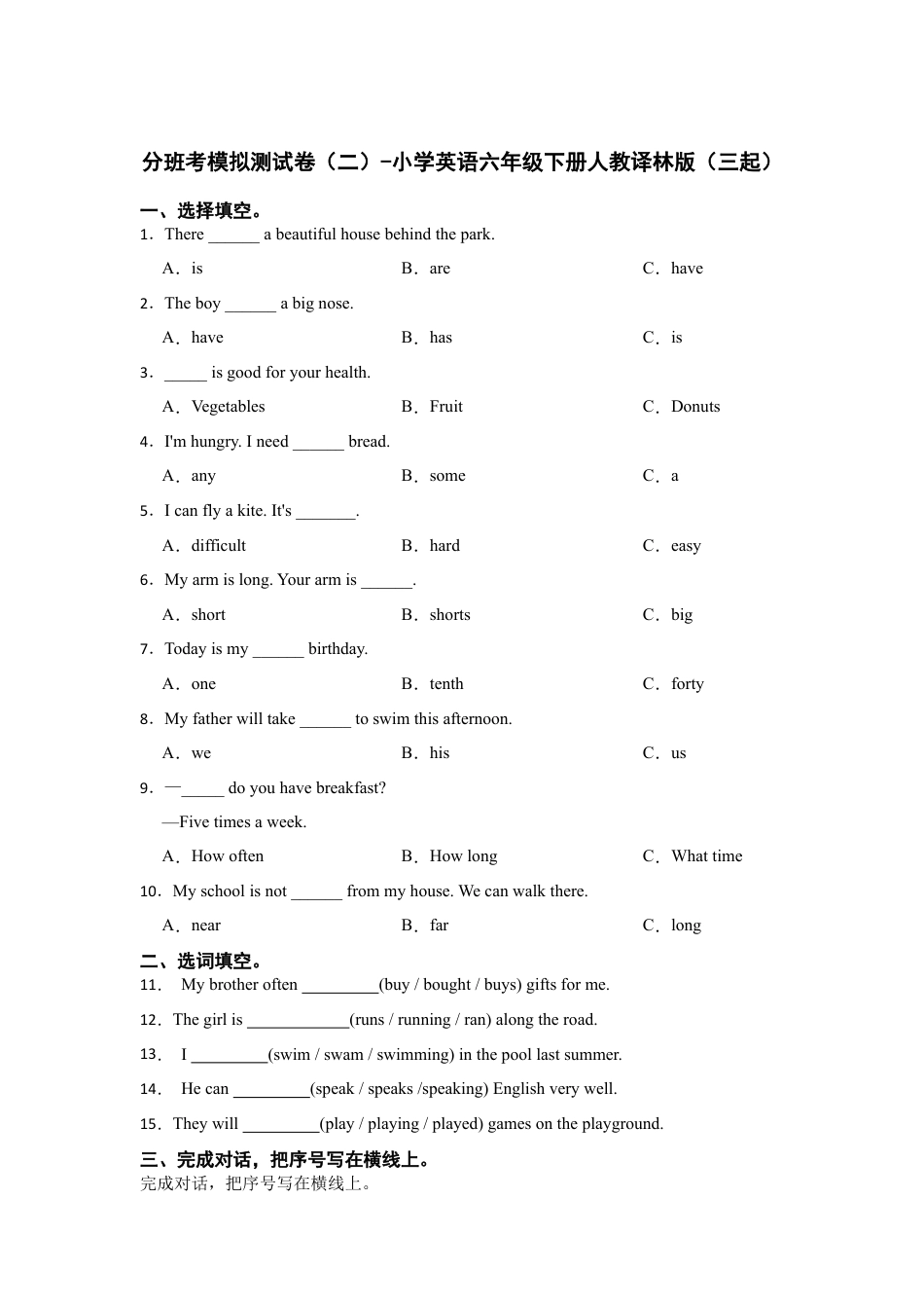 分班考模拟测试卷（二）-小学英语六年级下册人教译林版（三起）（含答案）.docx