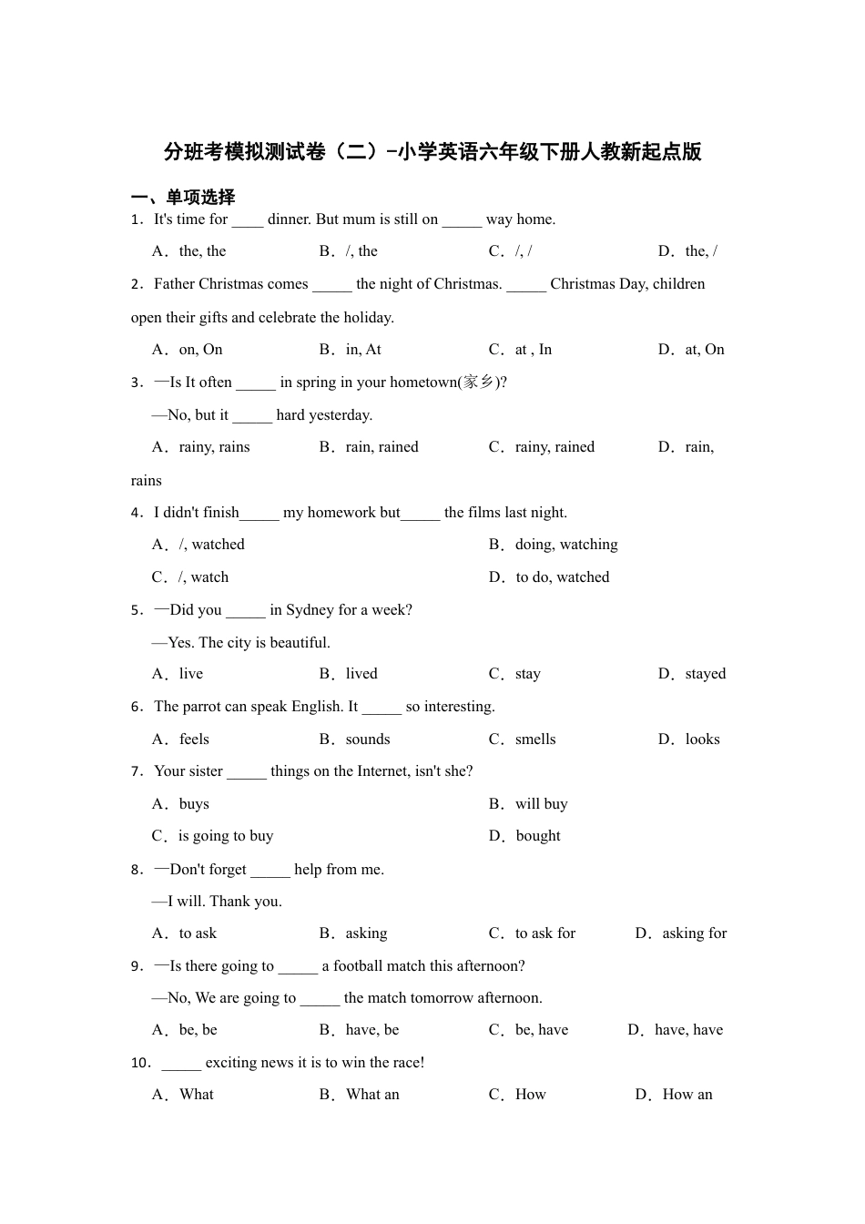 分班考模拟测试卷（二）-小学英语六年级下册人教新起点版（含答案）.docx