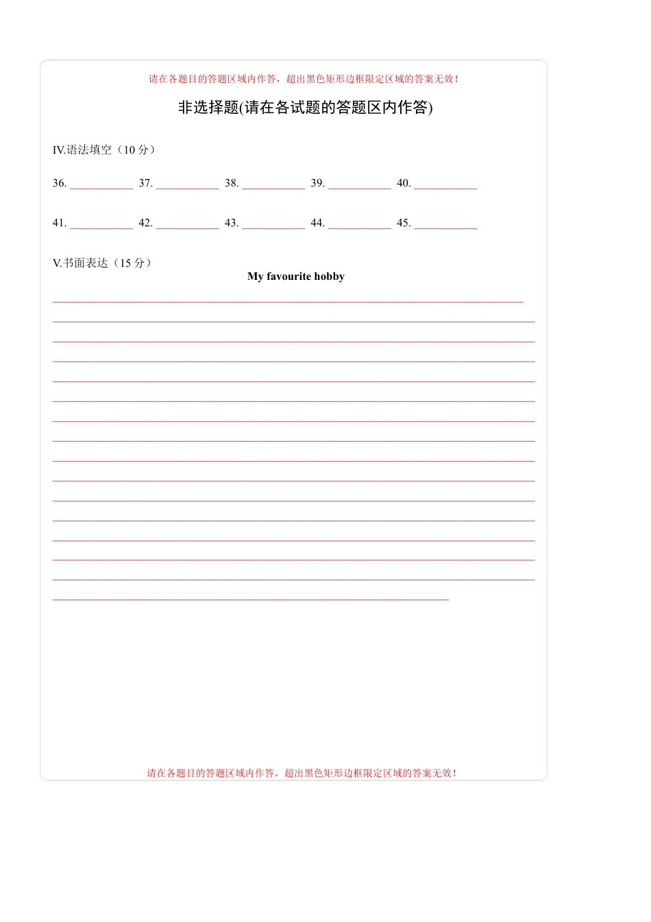2023年秋季七年级入学分班考试英语模拟卷02（答题卡）（深圳专用）.docx