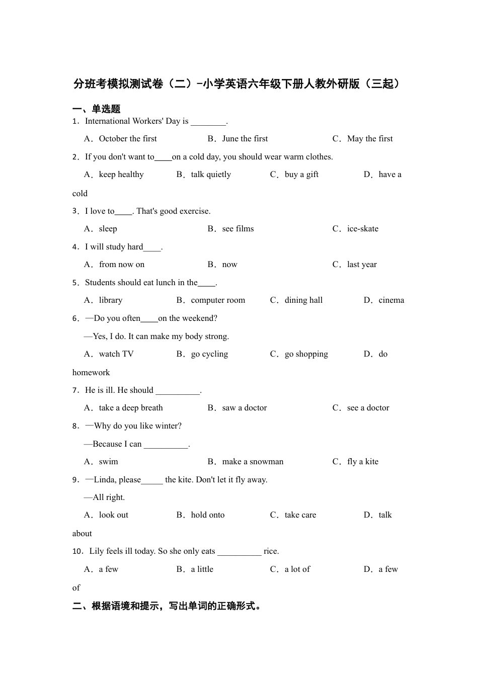 分班考模拟测试卷（二）-小学英语六年级下册人教外研版（三起）（含答案）.docx