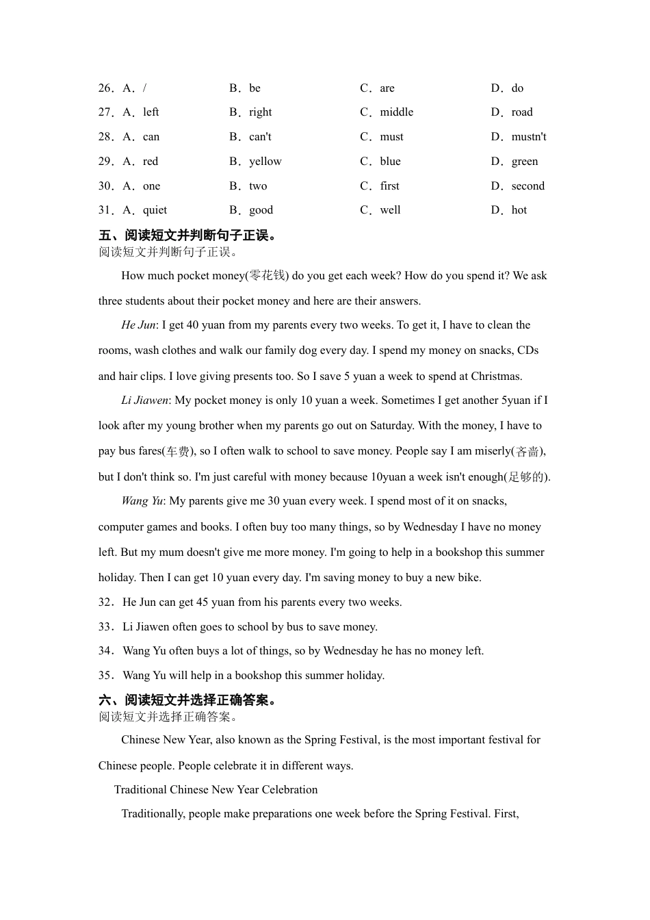 分班考模拟测试卷（二）-小学英语六年级下册人教外研版（三起）（含答案）.docx