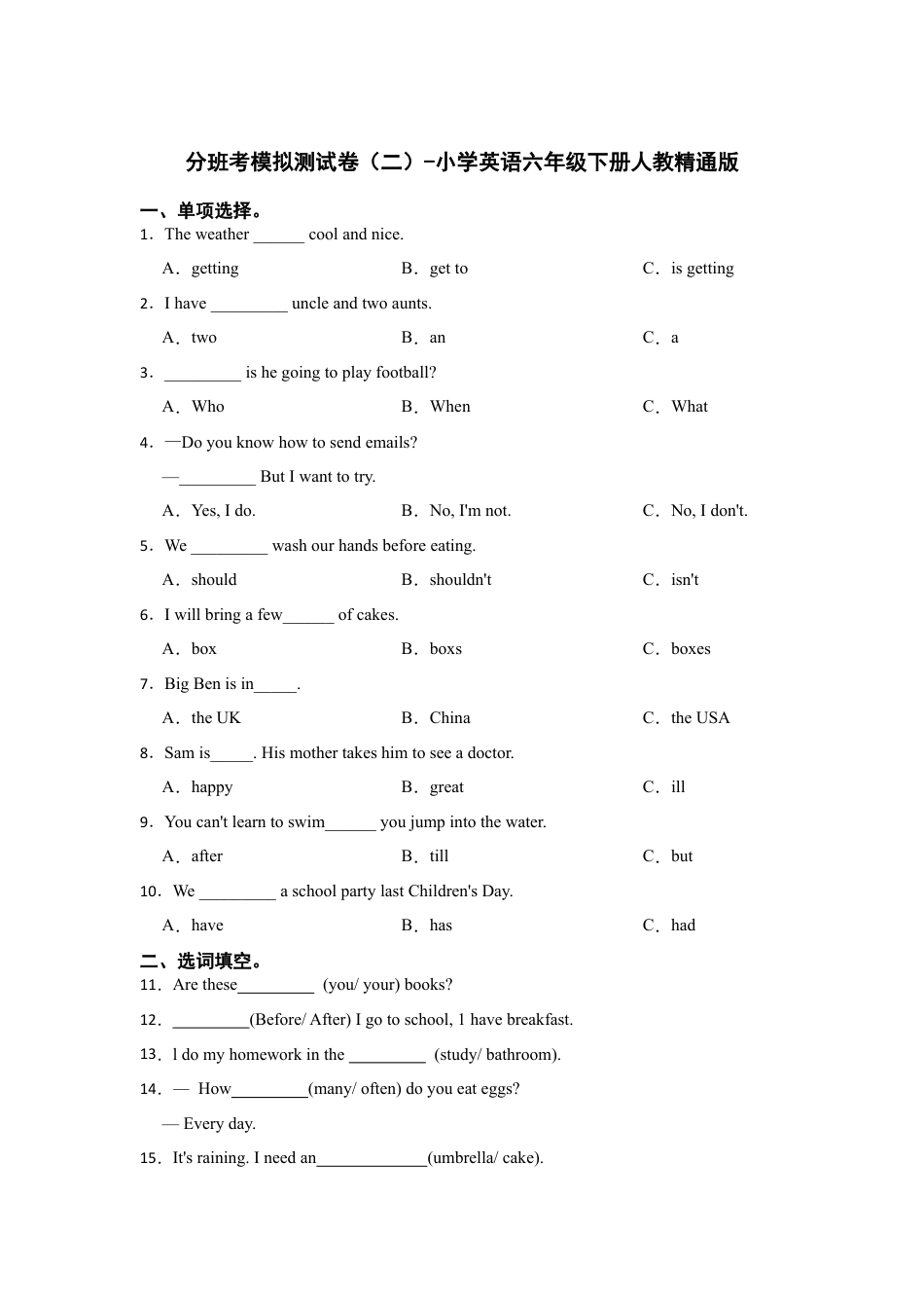 分班考模拟测试卷（二）-小学英语六年级下册人教精通版（含答案）.docx