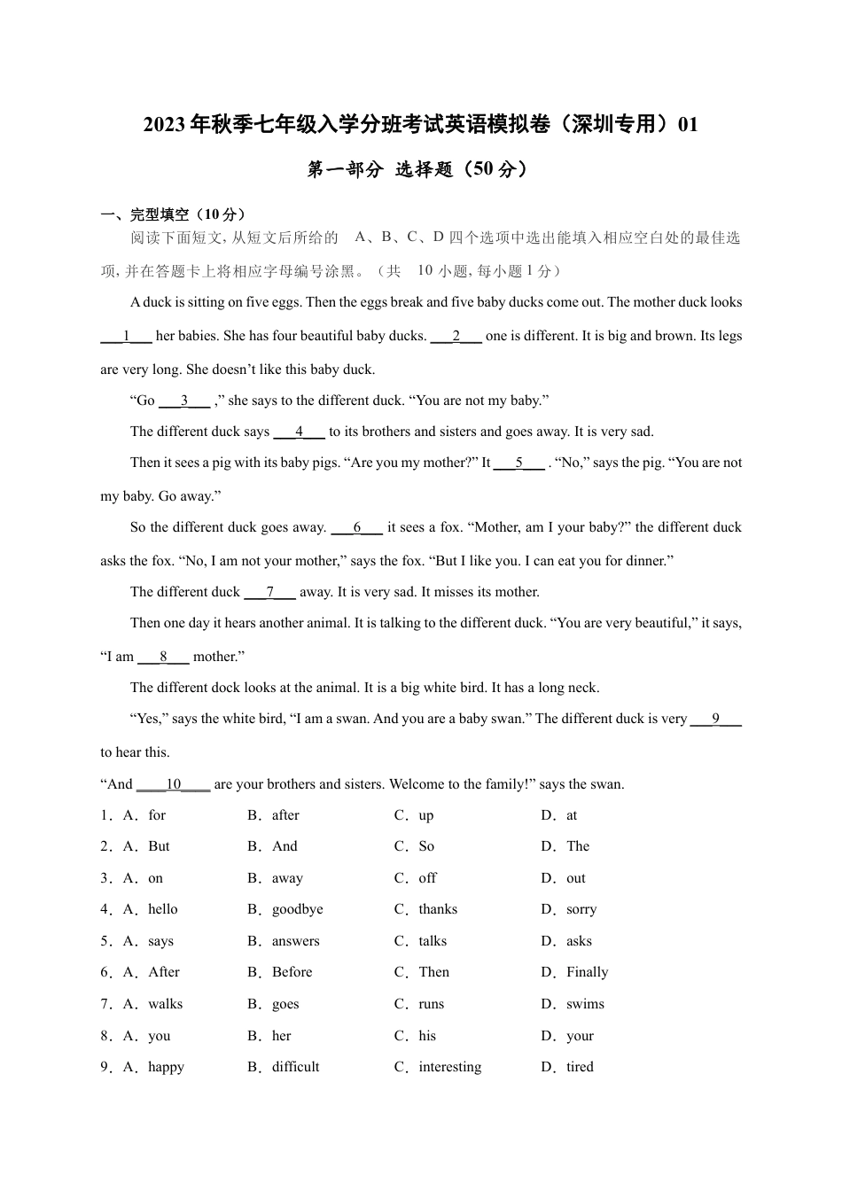 2023年秋季七年级入学分班考试英语模拟卷01（解析版）（深圳专用）.docx