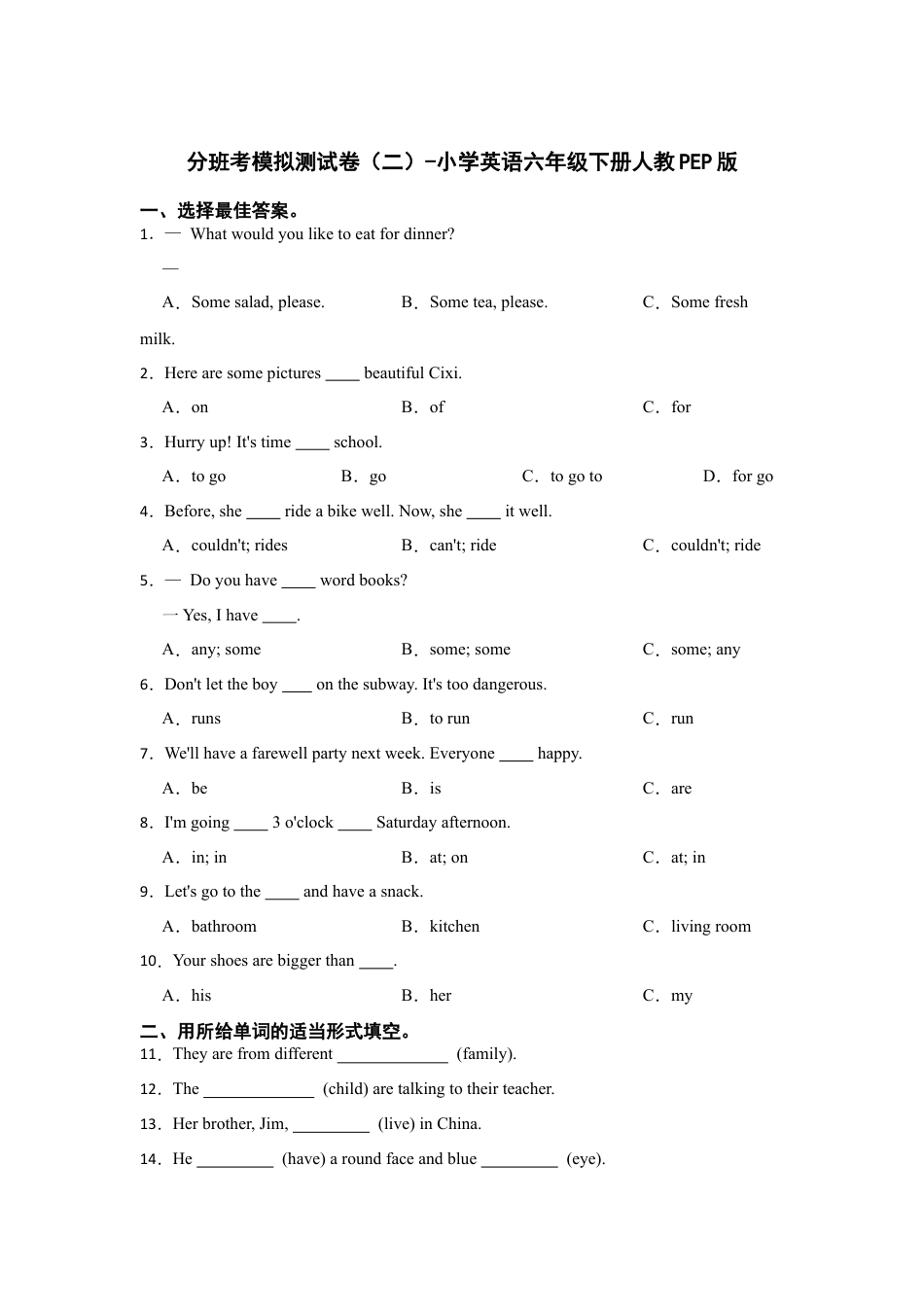 分班考模拟测试卷（二）-小学英语六年级下册人教PEP版（含答案）.docx