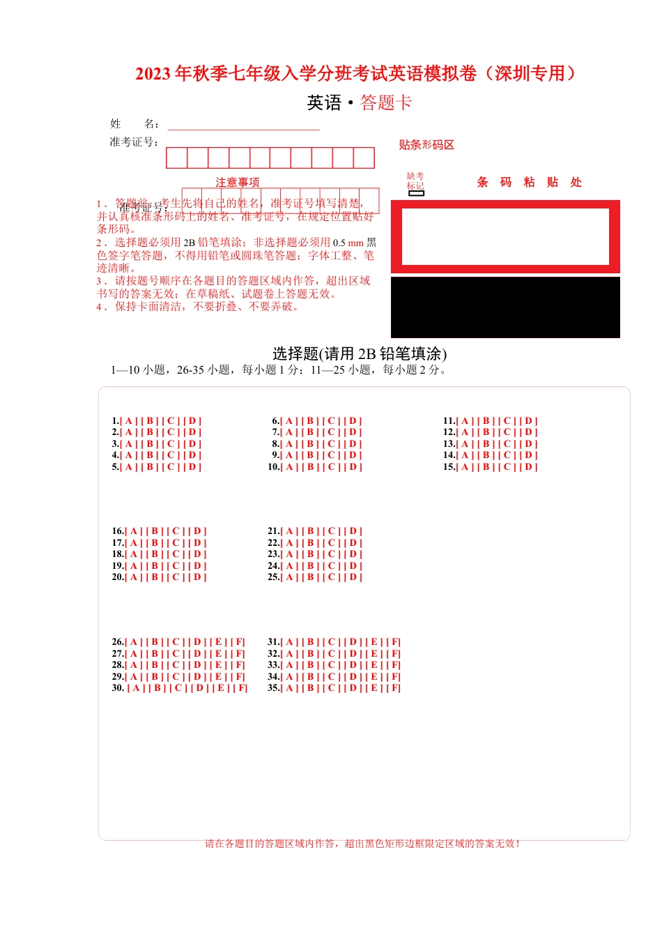 2023年秋季七年级入学分班考试英语模拟卷01（答题卡）（深圳专用）.docx