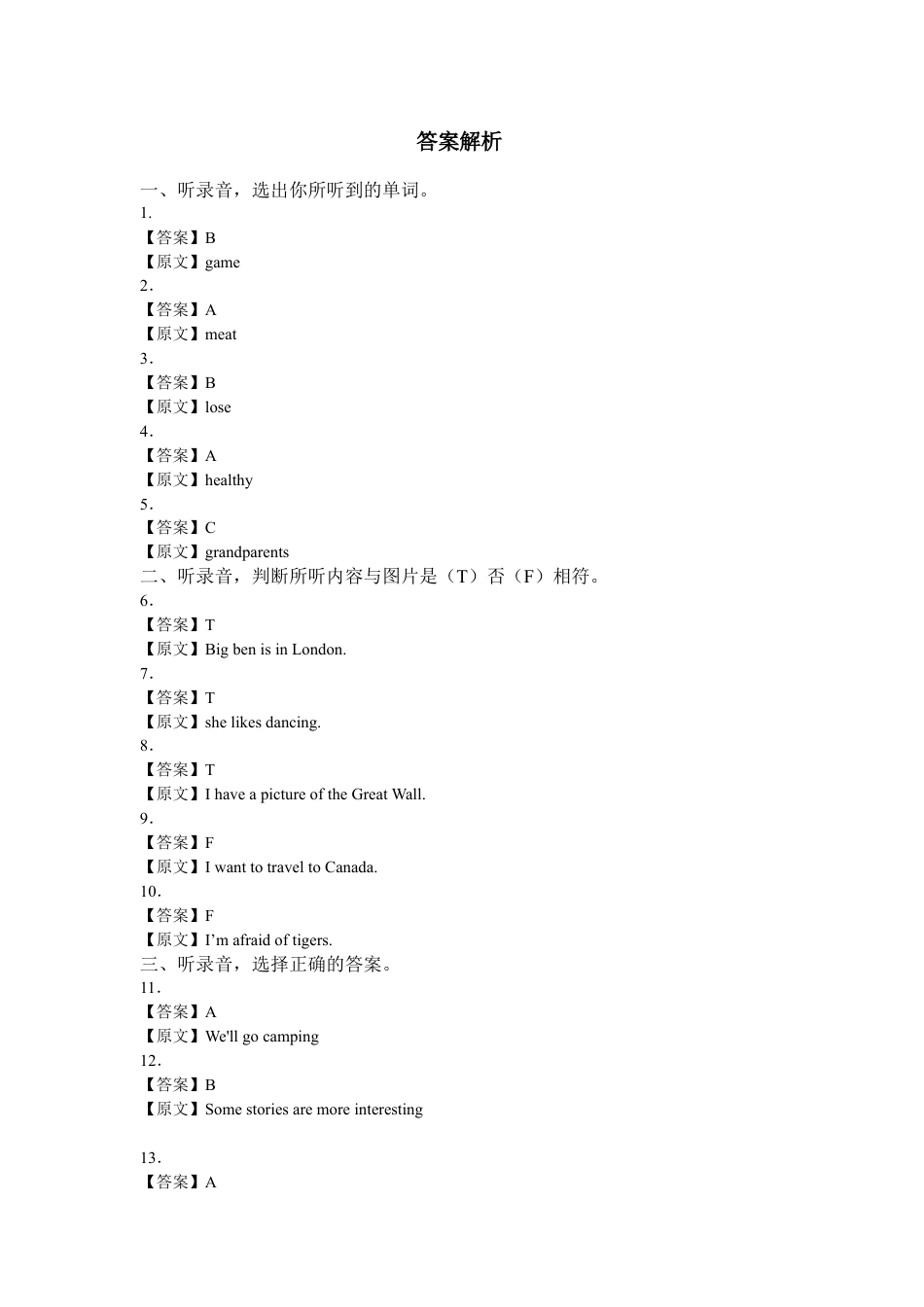 基础卷-：2023年小升初英语模拟卷一答案解析.docx