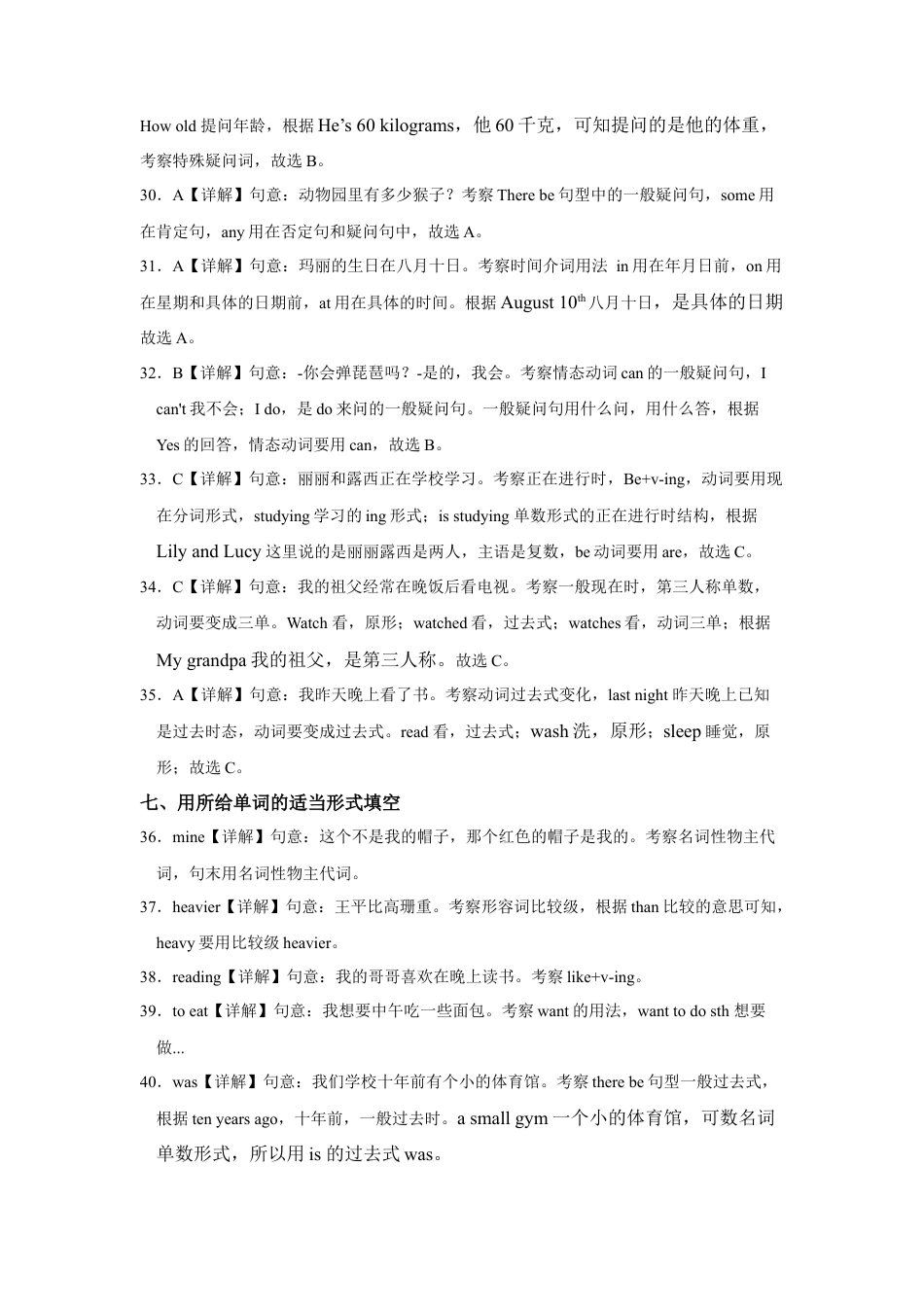 基础卷-：2023年小升初英语模拟卷一答案解析.docx