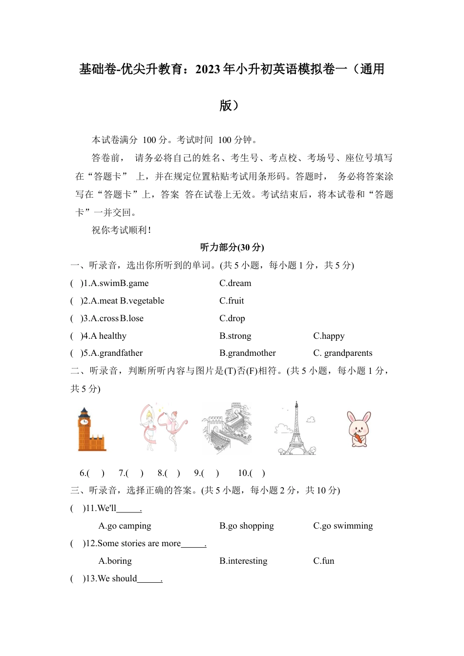 基础卷-：2023年小升初英语模拟卷一（通用版）(A4版).docx