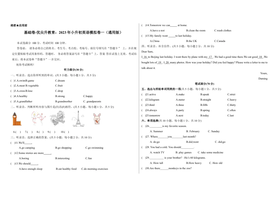 基础卷-：2023年小升初英语模拟卷一（通用版）(A3版).docx