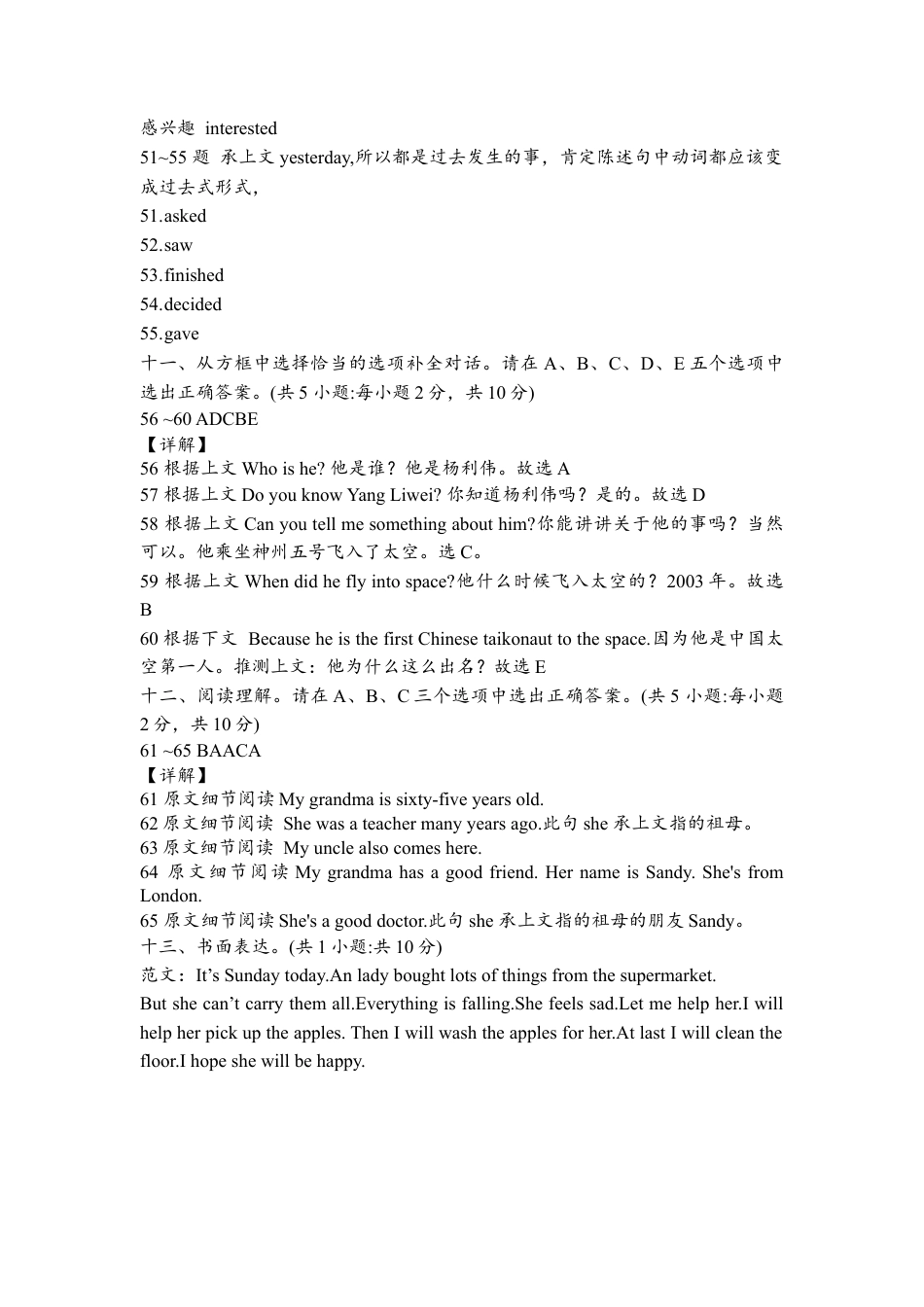 选拔卷-：2023年小升初英语模拟卷一（通用版）全解全析.docx