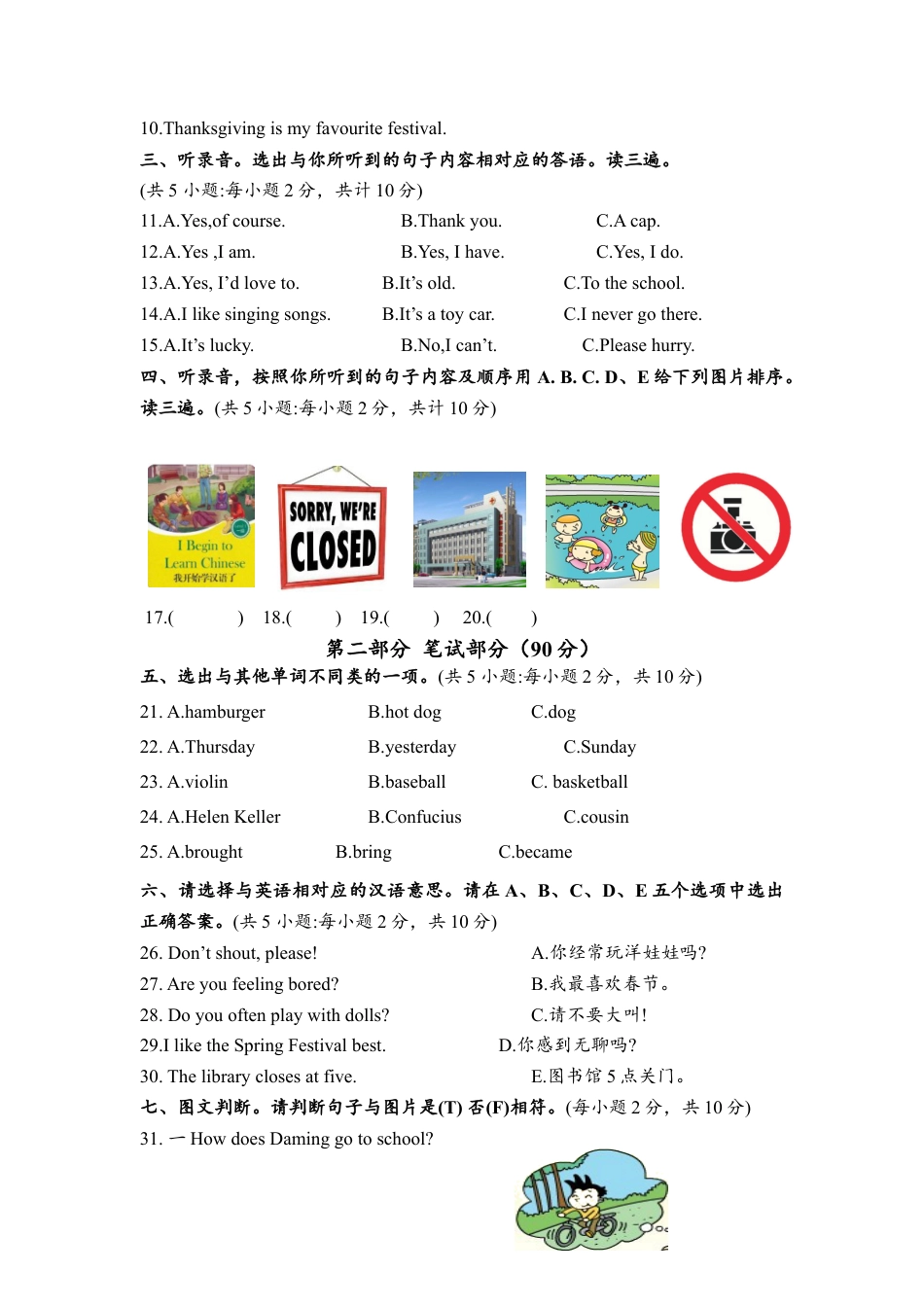 选拔卷-：2023年小升初英语模拟卷一（通用版）A4版面.docx