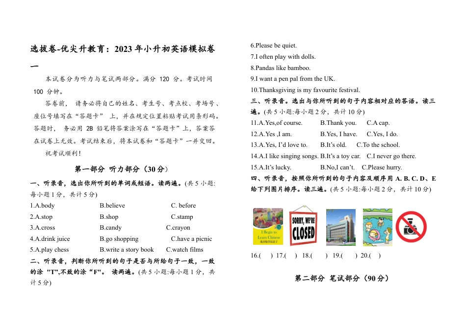 选拔卷-：2023年小升初英语模拟卷一（通用版）A3版面.docx