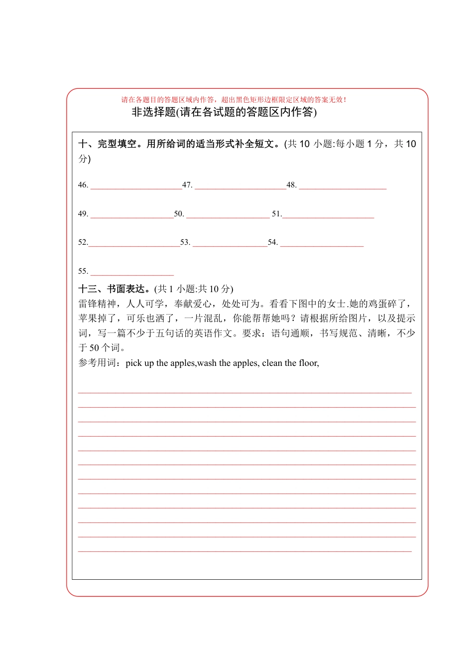 选拔卷-：2023年小升初英语模拟卷一（通用版）（答题卡）.docx