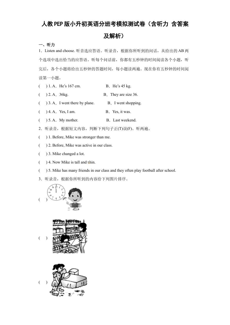 人教PEP版小升初英语分班考模拟测试卷（含听力含答案及解析）-e57eb2bb385e43fc8240e880967c5823.docx