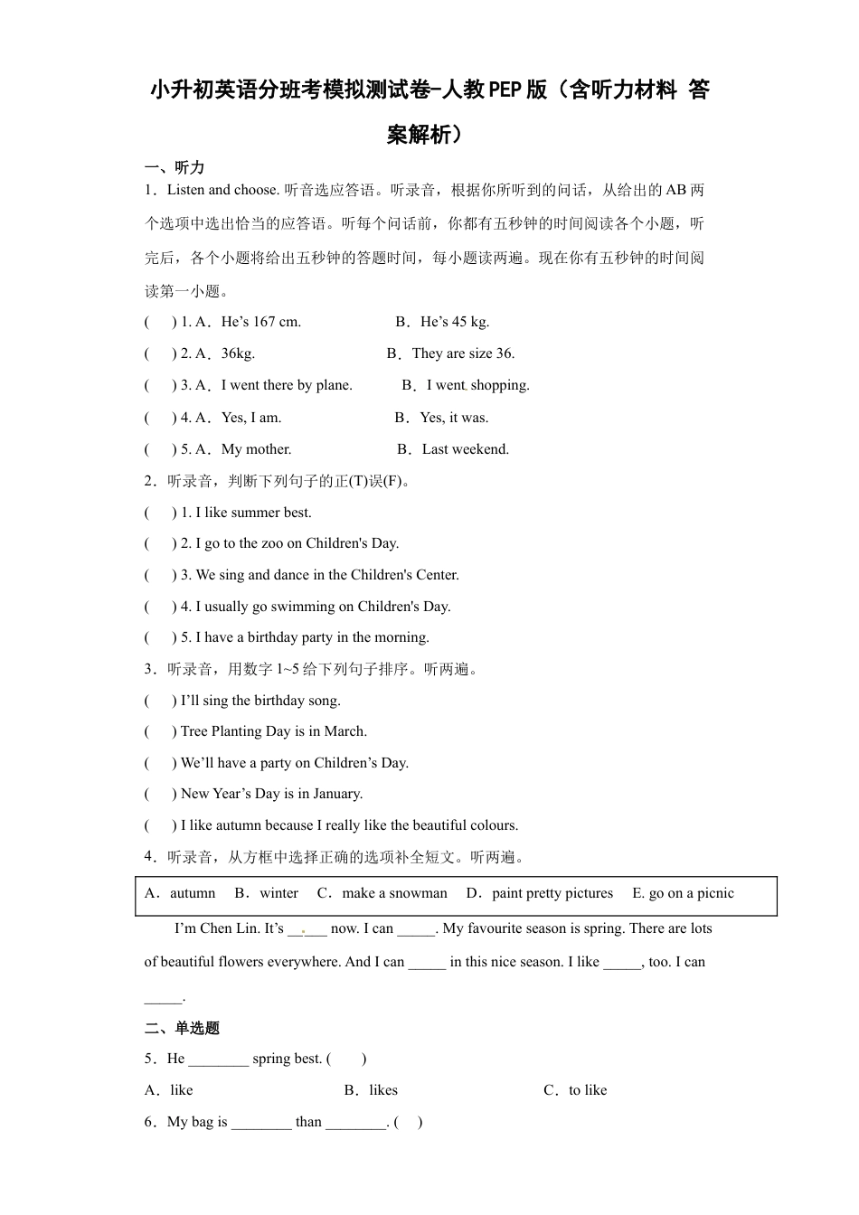 小升初英语分班考模拟测试卷-人教PEP版（含听力材料答案解析）-.docx