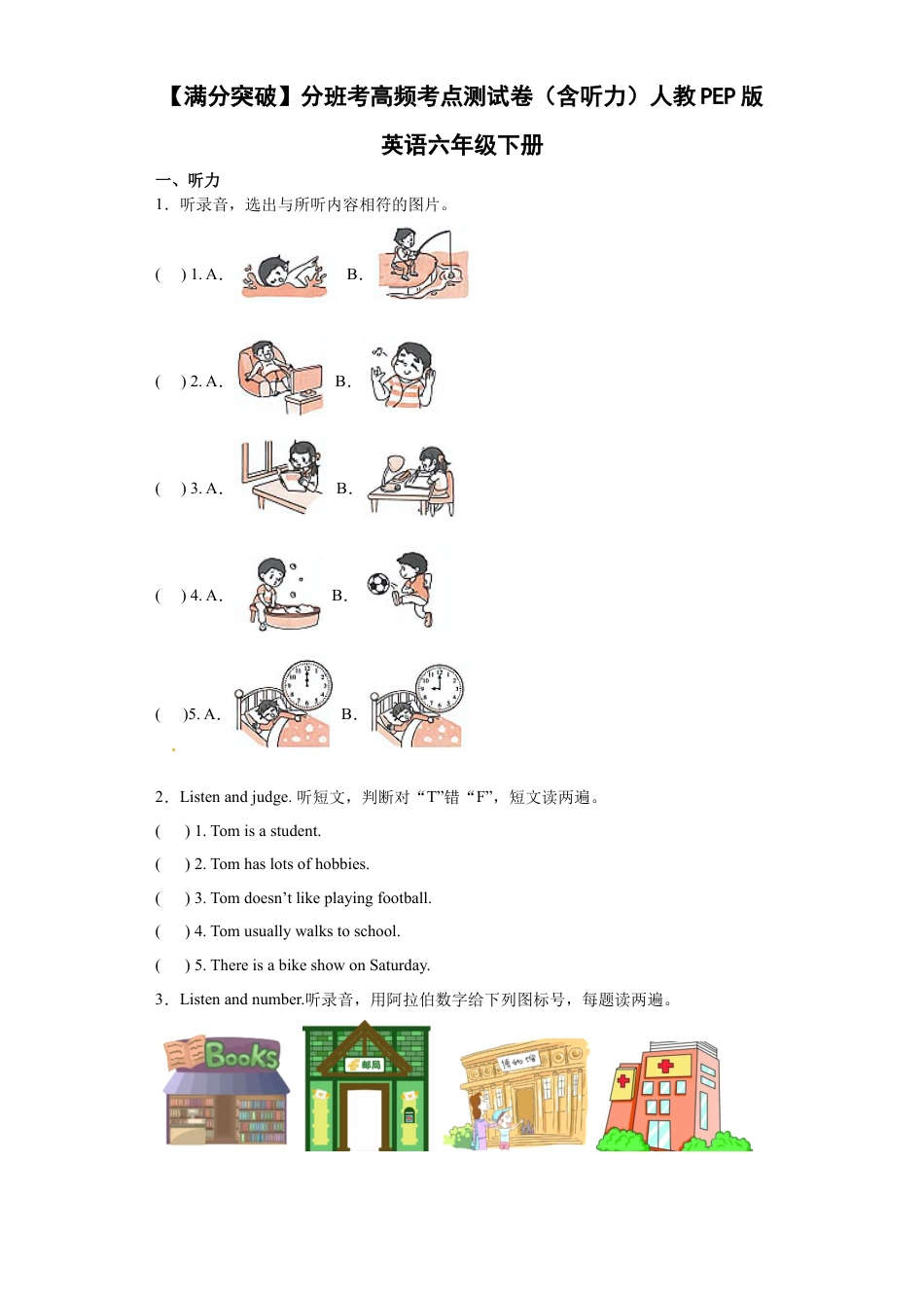 【满分突破】分班考高频考点测试卷（含听力）人教PEP版英语六年级下册-86ccd89f090149a6a945041427285da5.docx