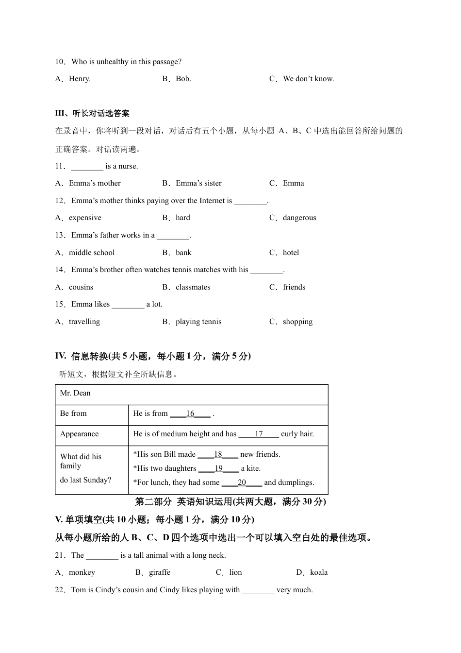 2023年秋季七年级入学分班考试英语模拟卷03（原卷版）（全国通用）.docx