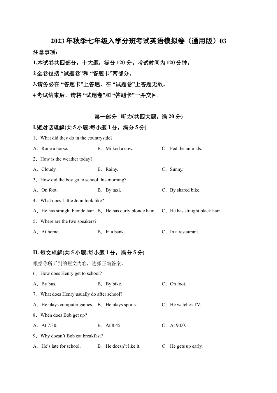 2023年秋季七年级入学分班考试英语模拟卷03（解析版）（全国通用）.docx