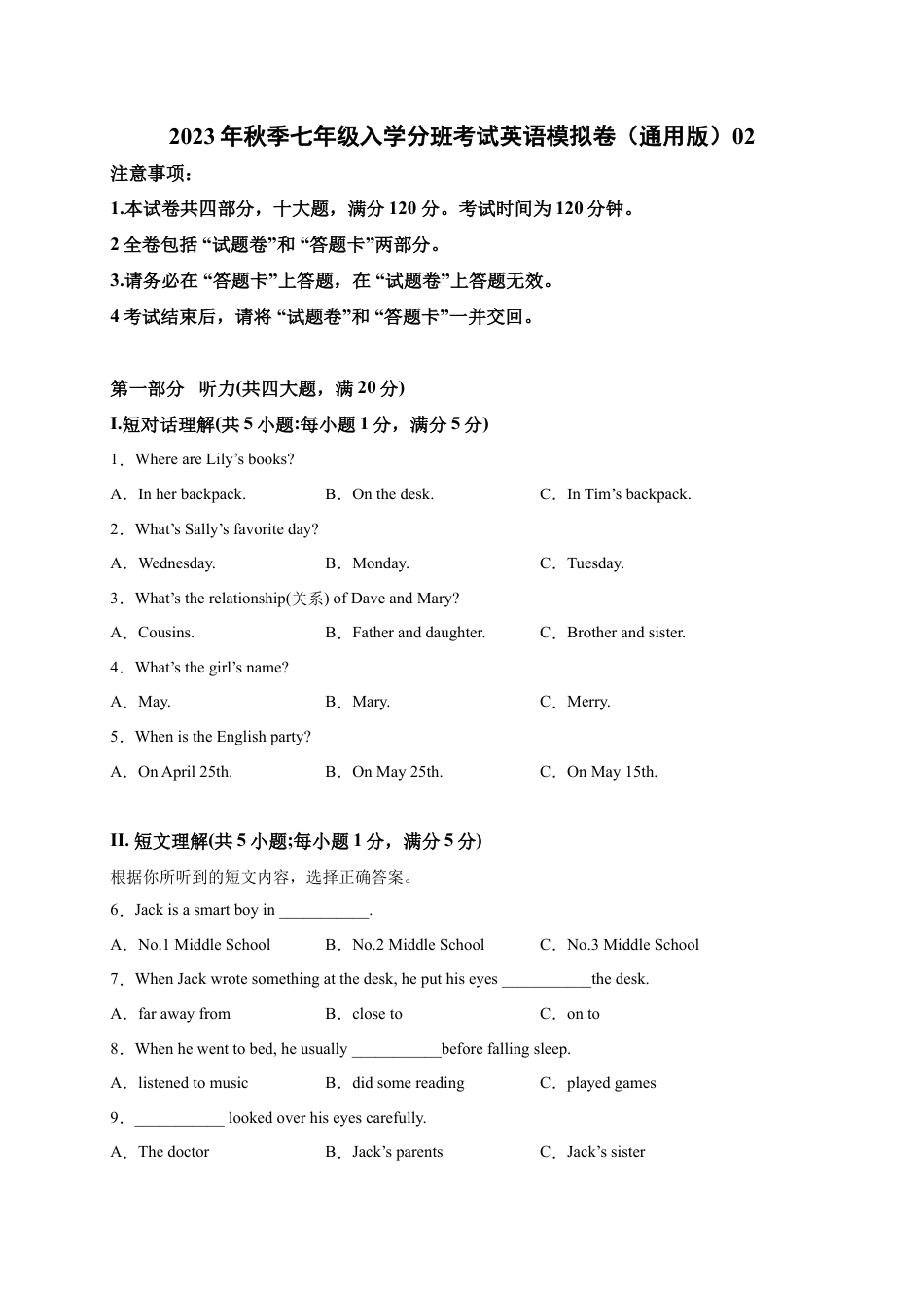 2023年秋季七年级入学分班考试英语模拟卷02（原卷版）（全国通用）.docx