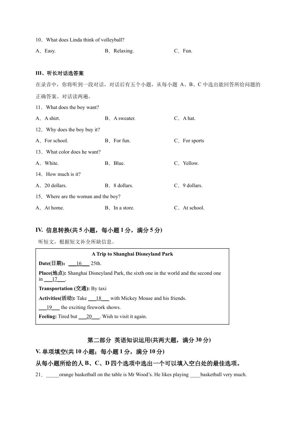 2023年秋季七年级入学分班考试英语模拟卷01（解析版）（全国通用）.docx
