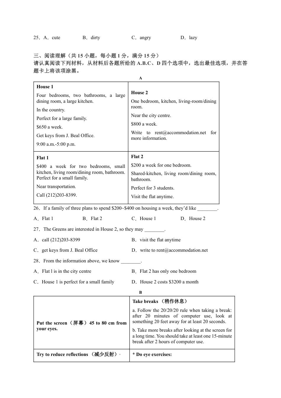 2023年秋季七年级入学分班考试英语模拟卷03（原卷版）（江苏专用）.docx